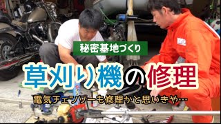 【修理】草刈り機を友人に直してもらった　前編