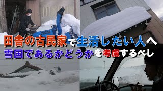 老後の楽しみ古民家リフォーム 冬の雪対策用除雪機のエンジンがかからなくなった【出張修理】