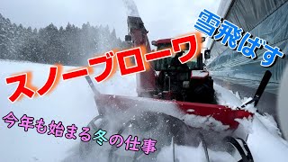 機械で除雪作業始まりました