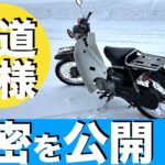 【保存版】バイクで雪道を走るための秘密を公開！たった1つの改造点【モトブログ 】ホンダカブっぽいバイクですがカブ主さんの参考になればと思います