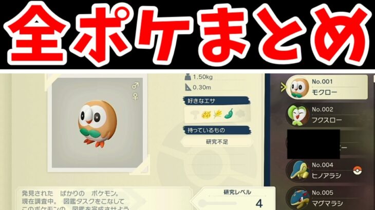 【レジェンズアルセウス】全ポケモンの入手方法を10分で解説する！【攻略】【ポケモン】【ゆっくり実況】