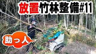 竹の伐採と処理#11　竹林整備　ウッドチッパー粉砕機