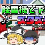 【2005年秋田】除雪機の下敷きになり下半身がズタズタに…安全装置はなぜ作動しなかった？【ゆっくり解説】