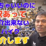 2022年　訳あって紹介出来ないバイク達を紹介します　店内オススメバイクも！　グラベルロードもあります