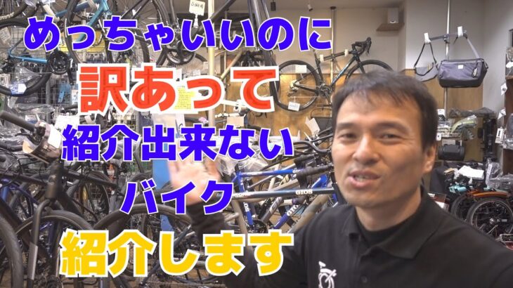 2022年　訳あって紹介出来ないバイク達を紹介します　店内オススメバイクも！　グラベルロードもあります