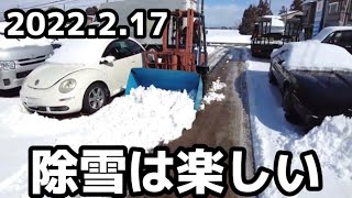 【2022.2.17　敷地除雪】ロータリー除雪機より早かった((+_+))