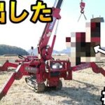 スクラップ寸前で救出したカニクレーンの作動テストで○○〇を吊って荷重テストしてみた！＃5　Operation test of crab crane