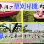 ❰乗車用草刈り機、F1マサオの紹介、メーカーは筑水キャニコム❱農家の動画ブログ