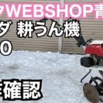 ★売約済み★【農機具王 青森店】ホンダ 耕運機 F210 春物 ヤフオク 出品中 2022.02.11