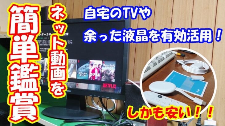 ルームランナーやエアロバイクの暇つぶしに最適♪「Google Chromecast with Google TV」