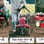 Honda耕うん機「耕うん機の種類の違い・操作編」