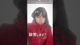 除雪機の使い方【神回】北海道の大雪警報 Japanese country life Hokkaido 貧困女子りんの田舎暮らし #shorts