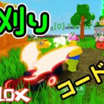 変な草刈り機がたくさん。ノーブ君がコードを紹介します~ 🍃 Lawn Mowing Simulator ⚡ :  #ロブロックス #Roblox #ゆんち #ゲーム