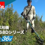 マキタ充電式草刈機　MUR368Dシリーズ