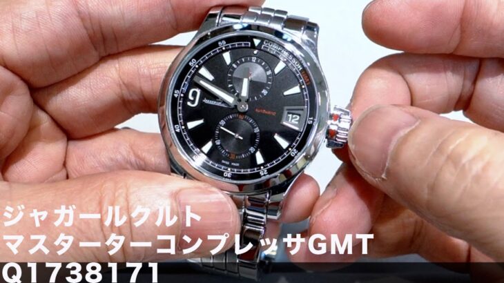 ジャガールクルト Q1738171 マスターコンプレッサーGMT