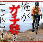 ロードバイクVLOG【ガチ勢？物申す！ちょっとしたプレゼント企画もあるよ】