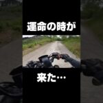 コレがバイクの立ちゴケです #shorts