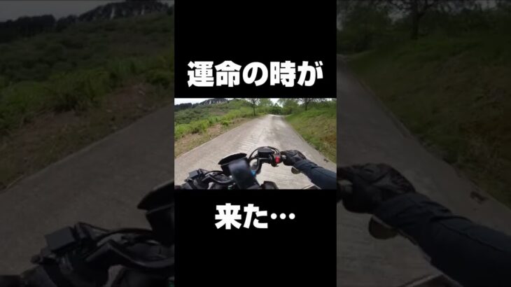 コレがバイクの立ちゴケです #shorts