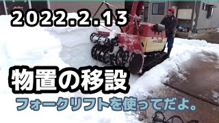 【物置を移設】フォークリフトの道をロータリー除雪機で除雪してもらいました。