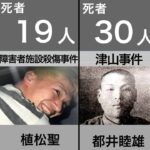 最も死者が出た日本の殺人事件