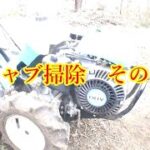 耕運機のキャブレター掃除（再び）