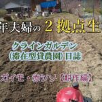 耕運機こまめちゃんで畑を耕したよ！滋賀県大津市と三重県津市 リバーパーク真見との中高年夫婦の２拠点生活日誌