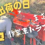 【夫婦で林業】林内作業車の故障｜木材搬出の1日【セルフビルドで家を建てる】