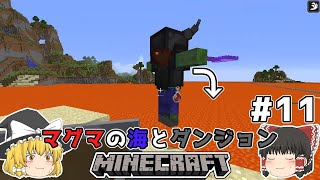 [ゆっくり実況]マグマの海の世界とダンジョン#11[マインクラフト][Minecraft]