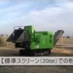 太い幹もスムーズに粉砕！直径20cmまでＯＫ　～樹木粉砕機　GS400D～