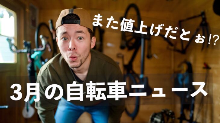 【良い話と悪い話】今月の注目すべき3つの自転車ニュース