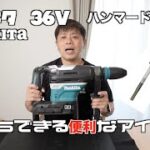 【電動工具で杭打ち】マキタ36Vハンマードリルではたして杭は打てるのか！