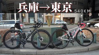 ①兵庫→東京540㎞ロードバイクで夫婦102歳が行くDAY1