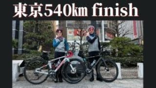 ゴールしました東京540㎞！！ロードバイクで夫婦102歳が行くDAY3