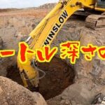 【ユンボ】6メートル深さの穴掘り　KOMATSUPC350L