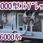【CP音】阪急6000系HB-2000型コンプレッサー音