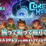【穴掘りサバイバル！】Core Keeper (コアキーパー) #01【ゲーム実況】