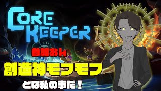 Core Keeper【穴掘り職人になりました(●´ω｀●)】