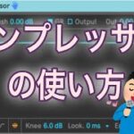 DTMerの為のコンプレッサーの使い方