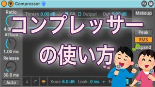 DTMerの為のコンプレッサーの使い方