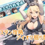 【艦これ】E3-3ラスダン＆アイオワ掘りやるぞ！！！【2022年冬イベ】