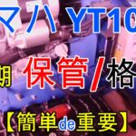 【除雪機格納】新除雪機の手入れ Easy care for the new snowplow