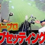 【スポナビGolf特別企画】横田真一プロのクラブセッティングに迫る！