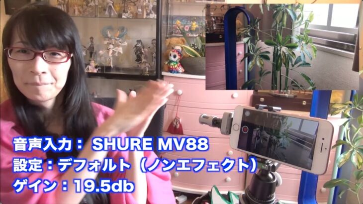 SHURE MV88 iPhone 外付けマイク #2/4 音量やコンプレッサー