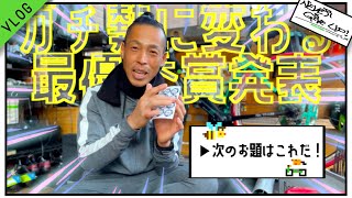 ロードバイクガチ勢に変わる名前はこれだ!!【ロードバイクVLOG】次のプレゼントお題はこれだ！