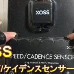 スピード/ケイデンスセンサー買いました！【XOSS】