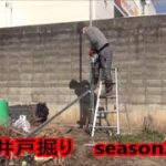 【自分で井戸掘り】season2　4話「オーガ」