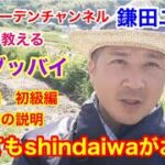 草刈り機　初級編基本操作の説明高くてもshindaiwaがお勧めです！