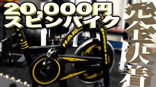 【スピンバイク 】はじめてのスピンバイクはこれで決まり！