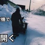 【ヤンマー小型除雪機】道を切り開く