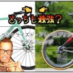 ロードバイク雑談【スペシャライズド最強アルミ！アレー降臨!!】